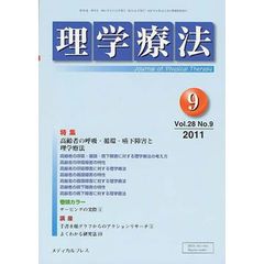 理学療法　２８－　９