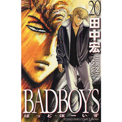 ＢＡＤＢＯＹＳ　２０　新書判