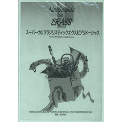New Sounds in Brass NSB 第21集 スーパーカリフラジリスティックエクスピアリドーシャス 復刻版