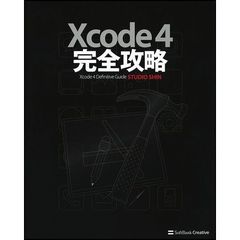Ｘｃｏｄｅ　４完全攻略