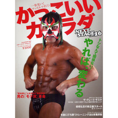 かっこいいカラダＮＥＸＴ　ＳＴＡＧＥ　ｖｏｌ．１６　やれば、変わる男の「モテ尻」革命