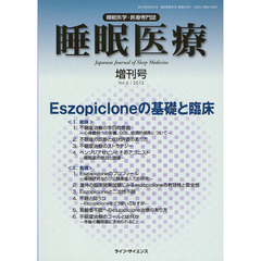 睡眠医療　睡眠医学・医療専門誌　Ｖｏｌ．６増刊号（２０１２）　Ｅｓｚｏｐｉｃｌｏｎｅの基礎と臨床