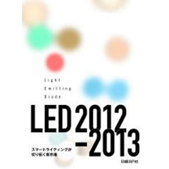 ’１２－１３　ＬＥＤ