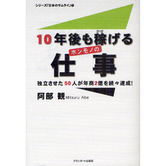 １０年後も稼げるホンモノの仕事