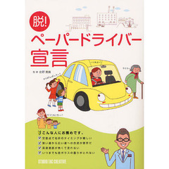 脱！ペーパードライバー宣言