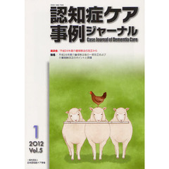 認知症ケア事例ジャーナル　Ｖｏｌ．５－１（２０１２）　座談会平成２４年度介護保険法の改正から