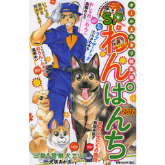 ’１２　ＳＰわんぱんち
