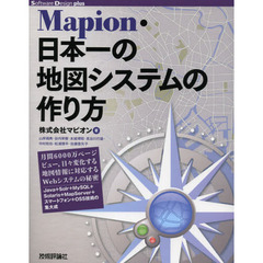 Ｍａｐｉｏｎ・日本一の地図システムの作り方