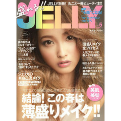盛れる！！ＪＥＬＬＹ　ＶＯＬ．５　別冊・薄盛りメイク全プロセス！