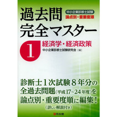 中小企業診断士過去問 中小企業診断士過去問の検索結果 - 通販｜セブンネットショッピング