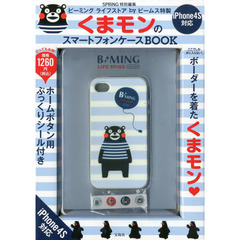 くまモンのスマートフォンケースＢＯＯＫ 【iPhone4S対応】