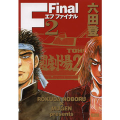 Ｆ　Ｆｉｎａｌ　ｖｏｌｕｍｅ２