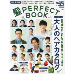 髪ＰＥＲＦＥＣＴ　ＢＯＯＫ　ｖｏｌ．２　自然体なのにおしゃれ大人のヘアカタログ