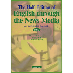 １／２版：ニュースメディアの英語