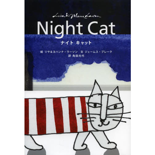 セブンネットショッピングで買える「ナイトキャット」の画像です。価格は1,320円になります。