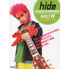 hide/ギター・カラオケ