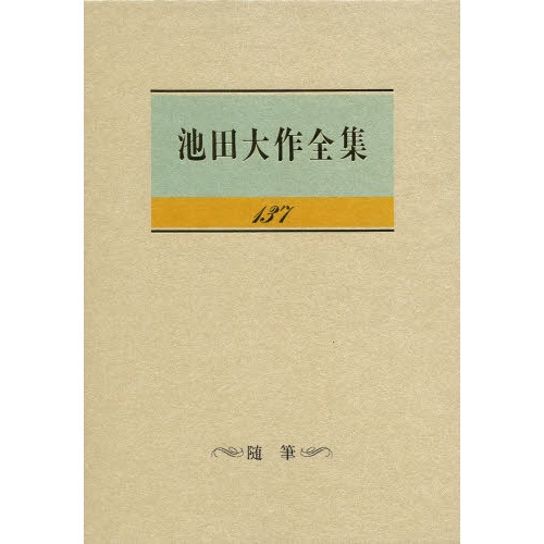 仏教語大辞典 全巻 池田大作著（広説佛教語大辞典 別巻(索引) 本