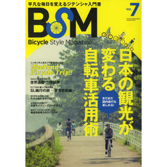 ＢＳＭ　Ｂｉｃｙｃｌｅ　Ｓｔｙｌｅ　Ｍａｇａｚｉｎｅ　Ｖｏｌ．７　日本の観光が変わる自転車活用術