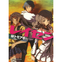 レイセン　　　５　キリングマシーンＶＳ．