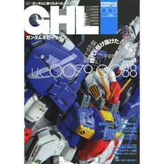 ガンダムホビーライフ 003 (電撃ムックシリーズ)　Ｉ　ＡＭ　ＴＨＥ　ＧＵＮＤＡＭ！