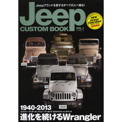 Jeep CUSTOM BOOK VOL.1 (ぶんか社ムック)　カスタマイズの世界を堪能する！
