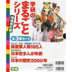学研のまるごとシリーズ　増補改訂版　３巻セット
