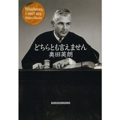 どちらとも言えません
