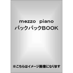 ｍｅｚｚｏ　ｐｉａｎｏ　バックパックＢＯ