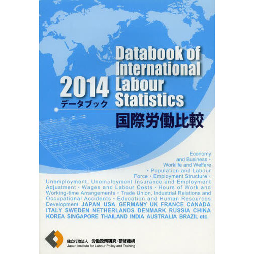 データブック国際労働比較 ２０１４ 通販｜セブンネットショッピング