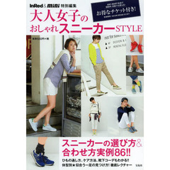 大人女子のおしゃれスニーカーＳＴＹＬＥ