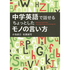 中学英語で話せる ちょっとしたモノの言い方