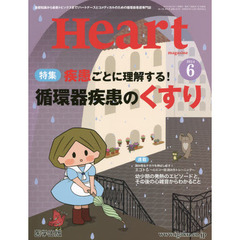 Ｈｅａｒｔ　２０１４年６月号