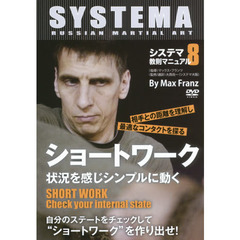 ＤＶＤ　ショートワーク　状況を感じシンプ