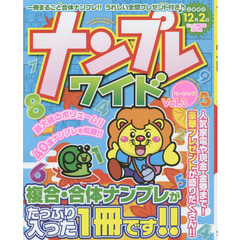 ナンプレワイドベーシック　Ｖｏｌ．３