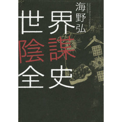 世界史一般 - 通販｜セブンネットショッピング