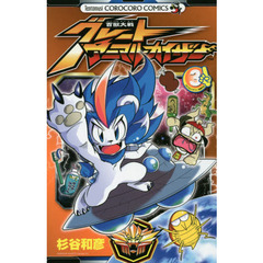 百獣大戦グレートアニマルカイザー　３