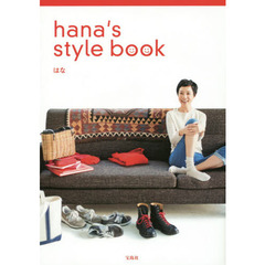 hana's style book