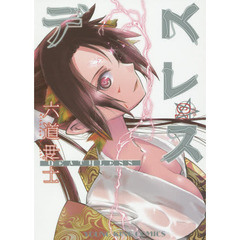 デスレス　１０