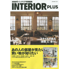 ＩＮＴＥＲＩＯＲ　ＰＬＵＳ　あの人の部屋が見たい買い物が知りたい