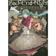 Ｂａｄ∞Ｅｎｄ∞Ｎｉｇｈｔ～インセイン・パーティ～　１