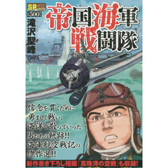 【中古】 本土防空戦闘機隊/リイド社/滝沢聖峰 Yahoo!オークション - 漫画コミック【飛燕独立戦闘隊・本土防空