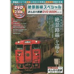 みんなの鉄道dvdbookシリーズ - 通販｜セブンネットショッピング