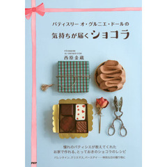気持ちが届くショコラ