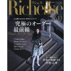 Ｒｉｃｈｅｓｓｅ　ＮＯ．１３（２０１５ＦＡＬＬ）　「究極のオーダー」最前線