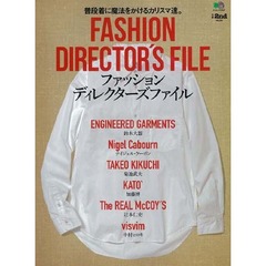 ファッションディレクターズファイル　普段着に魔法をかけるカリスマ達。