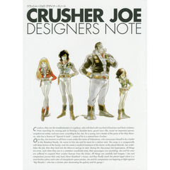 クラッシャージョウデザイナーズノート