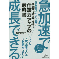 急加速で成長できる! 仕事力アップの教科書