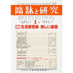 臨牀と研究　９３－　１