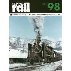 レイル　Ｎｏ．９８　■大夕張のキューロク■公式写真に見る国鉄客車■Ｄ５１　２００のテンダー補遺