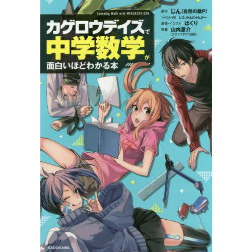 「カゲロウデイズ」で中学〜〜〜が面白いほどわかる本 71CdkOHw0aL.jpg